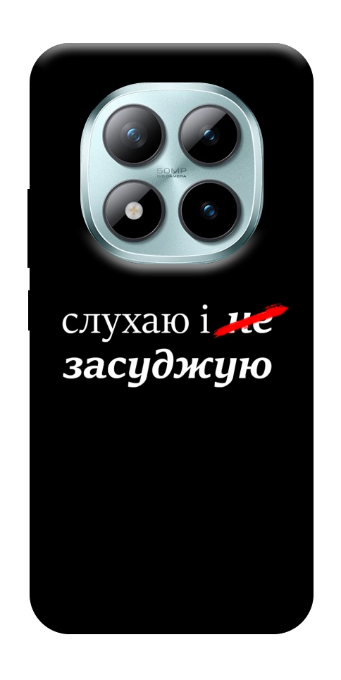 Чехол Слухаю і... для Xiaomi Redmi Note 15 Pro+ 5G