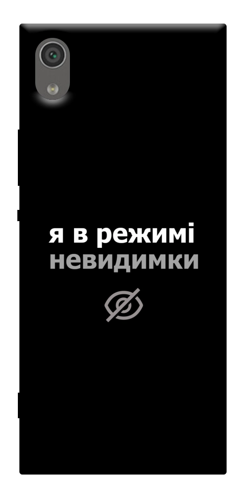 Чехол Режим невидимки для Sony Xperia XA1