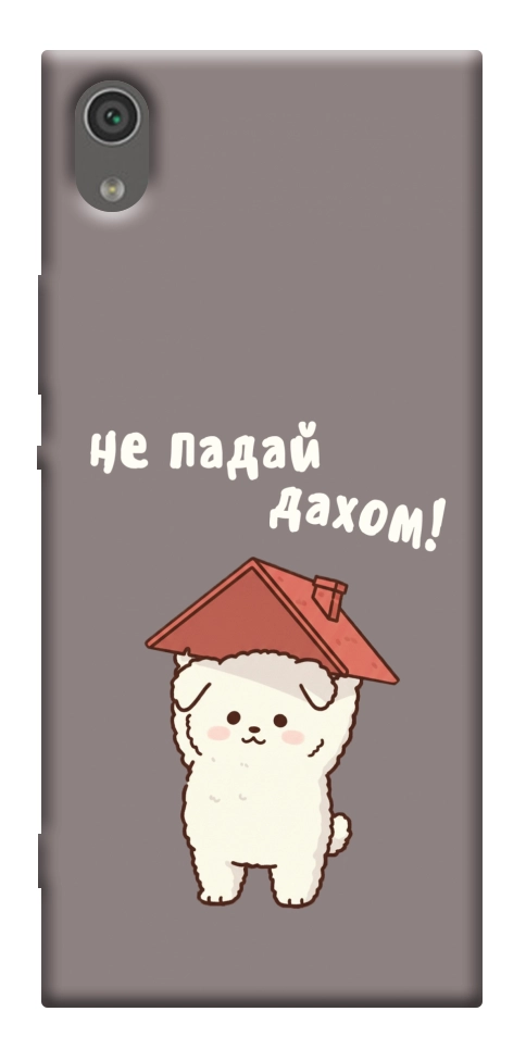 Чехол Не падай дахом для Sony Xperia XA1