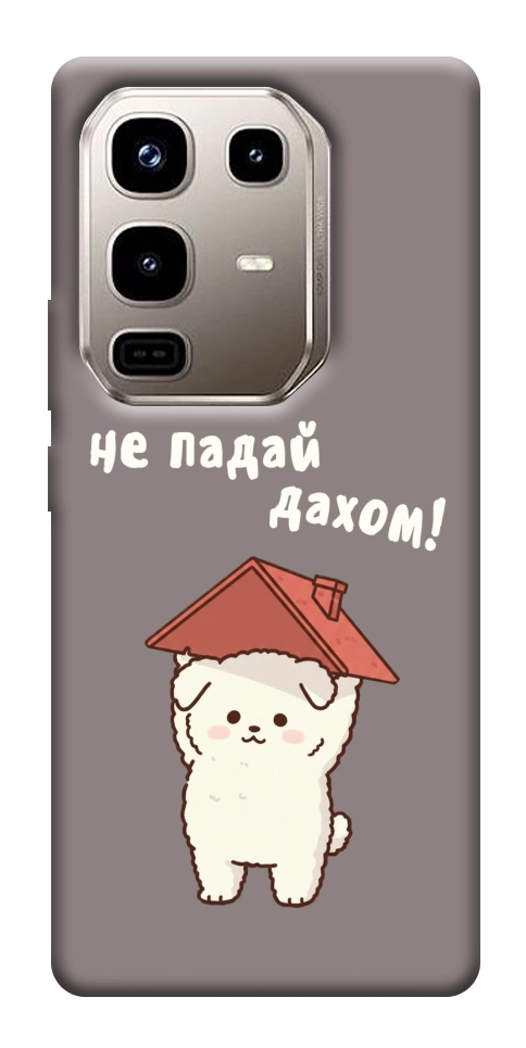 Чехол Не падай дахом для Infinix Note 50 Pro 4G