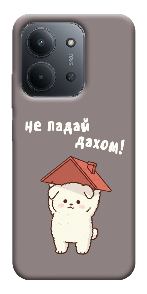 Чехол Не падай дахом для Xiaomi Redmi 15C (Europe version)