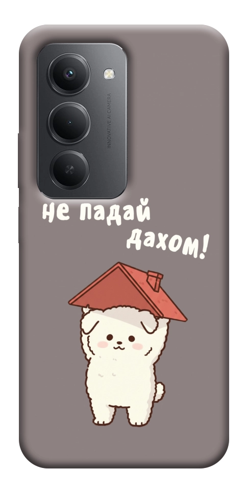 Чохол Не падай дахом для Xiaomi Redmi 15 (Europe version)