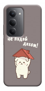 Чохол Не падай дахом для Xiaomi Redmi 15 (Europe version)