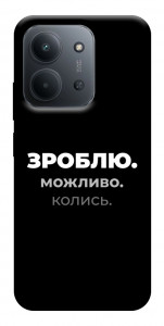 Чехол Зроблю можливо колись для Xiaomi Redmi 15C (Europe version)