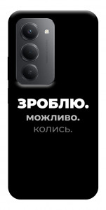 Чохол Зроблю можливо колись для Xiaomi Redmi 15 (Europe version)