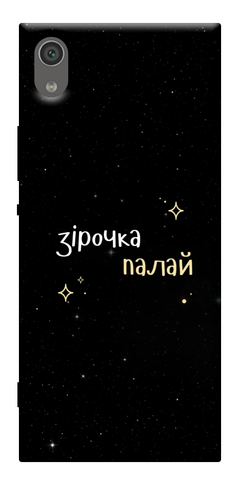 Чехол Зірочка палай для Sony Xperia XA1