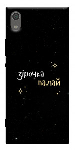 Чехол Зірочка палай для Sony Xperia XA1