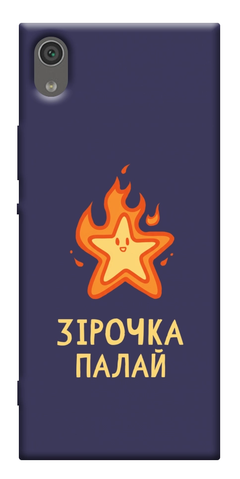 Чехол Палаюча зірочка для Sony Xperia XA1