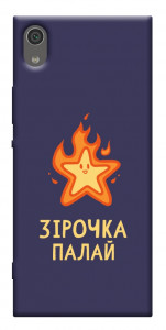 Чехол Палаюча зірочка для Sony Xperia XA1