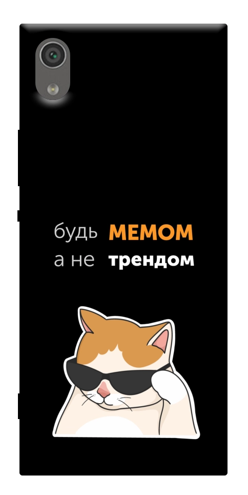 Чехол Будь мемом для Sony Xperia XA1