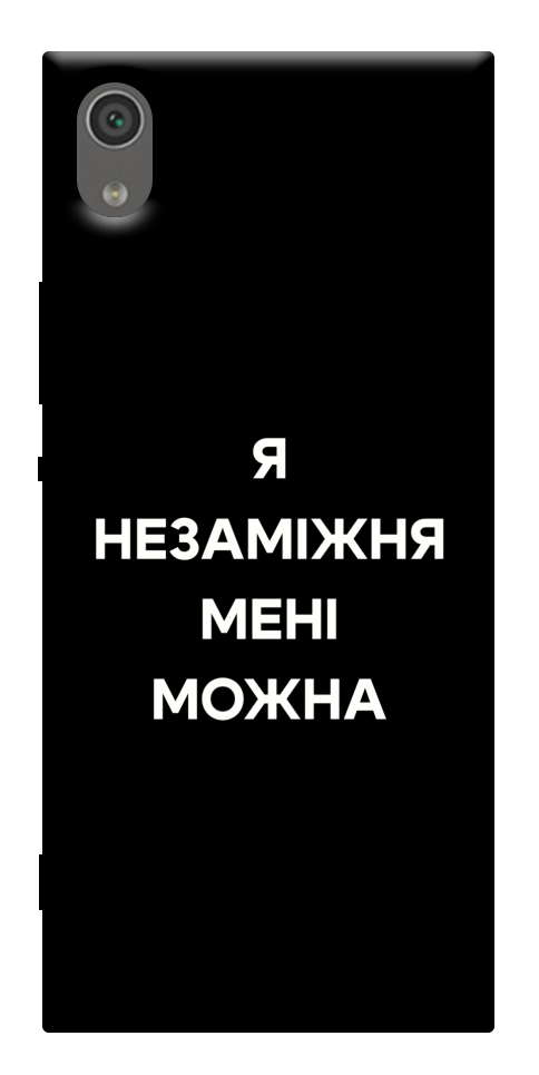 Чехол Я незаміжня для Sony Xperia XA1