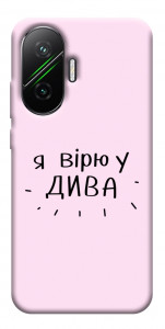 Чехол Вірю у дива для Xiaomi Poco F7