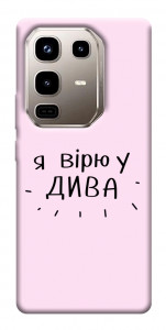 Чехол Вірю у дива для Infinix Note 50 Pro 4G