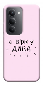 Чохол Вірю у дива для Xiaomi Redmi 15 (Europe version)