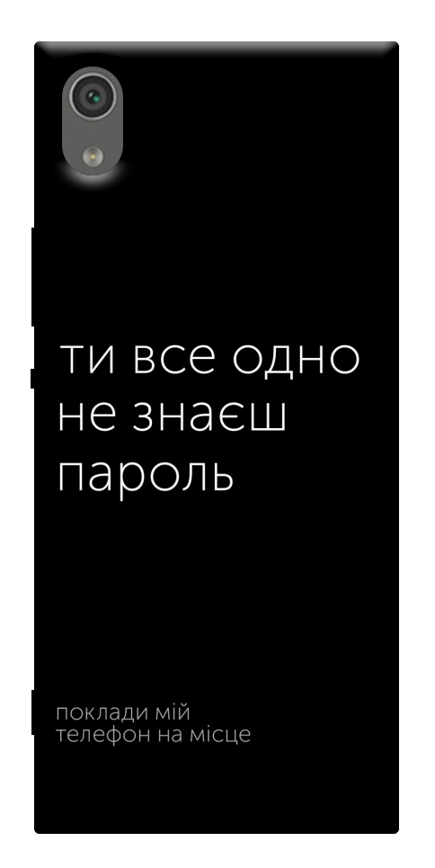 Чехол Не знаєш пароль для Sony Xperia XA1