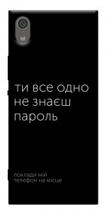Чехол Не знаєш пароль для Sony Xperia XA1