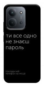 Чехол Не знаєш пароль для Xiaomi Redmi 15C (Europe version)