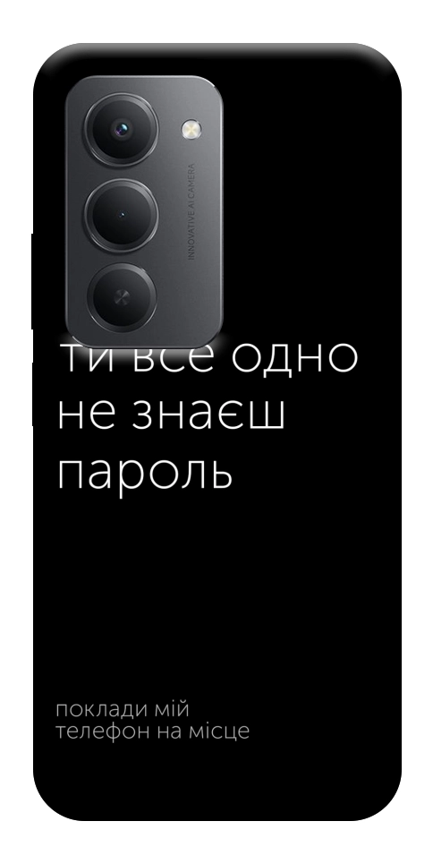 Чохол Не знаєш пароль для Xiaomi Redmi 15 (Europe version)