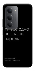 Чохол Не знаєш пароль для Xiaomi Redmi 15 (Europe version)