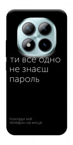 Чехол Не знаєш пароль для Xiaomi Redmi Note 15 Pro+ 5G