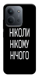 Чехол Ніколи нічого для Xiaomi Redmi 15C (Europe version)