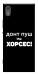 Чехол Донт Пуш Зе Хорсес для Sony Xperia XA1