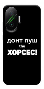 Чехол Донт Пуш Зе Хорсес для Xiaomi Poco F7