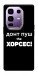 Чехол Донт Пуш Зе Хорсес для Infinix Note 50 Pro+