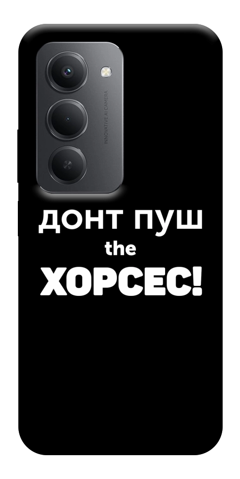 Чохол Донт Пуш Зе Хорсес для Xiaomi Redmi 15 (Europe version)