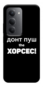 Чохол Донт Пуш Зе Хорсес для Xiaomi Redmi 15 (Europe version)