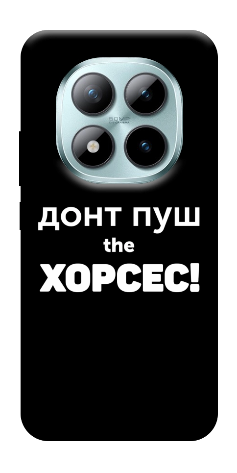 Чехол Донт Пуш Зе Хорсес для Xiaomi Redmi Note 15 Pro+ 5G