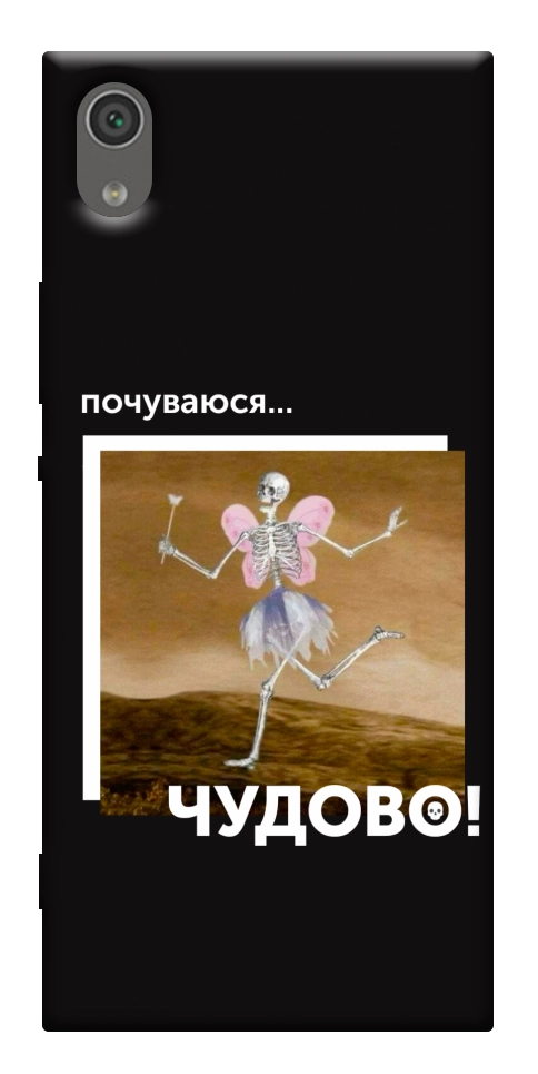 Чехол Happy skelet для Sony Xperia XA1