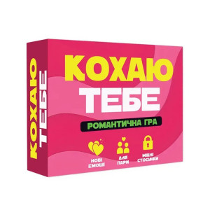Настольная карточная игра Люблю тебя