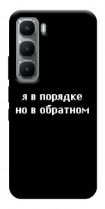 Чехол Я в порядке для Infinix Hot 60i
