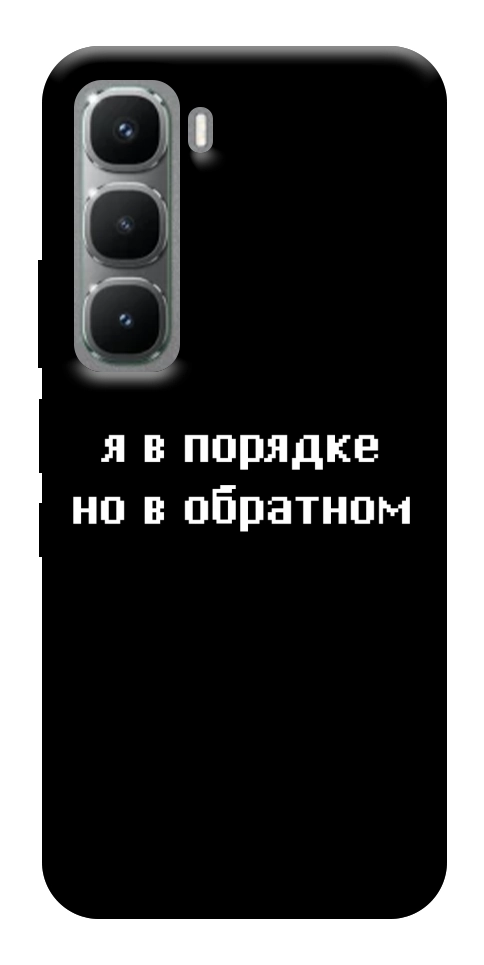 Чехол Я в порядке для Infinix Hot 60 Pro+