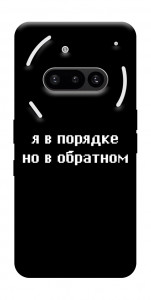 Чехол Я в порядке для Nothing Phone (3a)