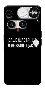 Чехол Ваше щастя для Nothing Phone (3)