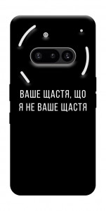 Чехол Ваше щастя для Nothing Phone (3a)