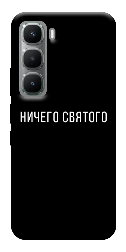 Чехол Ничего святого black для Infinix Hot 60