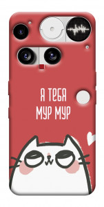 Чехол Я тебя мурмур для Nothing Phone (3)
