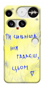 Чехол Ти сильніша ніж гадаєш для Nothing Phone (3)