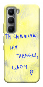 Чохол Ти сильніша ніж гадаєш для Infinix Hot 60