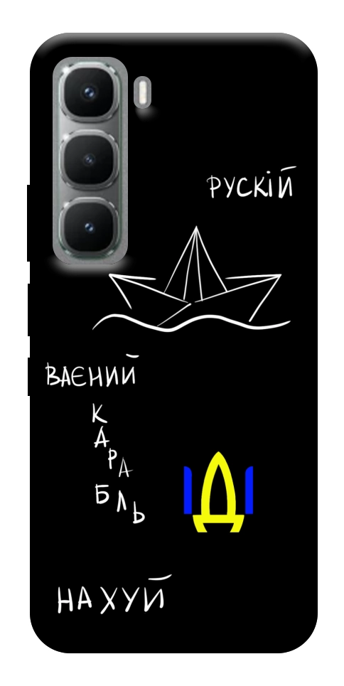 Чехол Рускій ваєний карабль для Infinix Hot 60 Pro