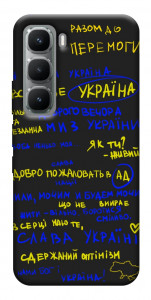 Чехол Все буде Україна для Infinix Hot 60 Pro