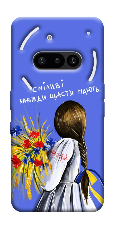 Чехол Сміливі завжди щастя мають для Nothing Phone (3a)