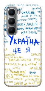 Чохол Україна це я для Infinix Hot 60 Pro