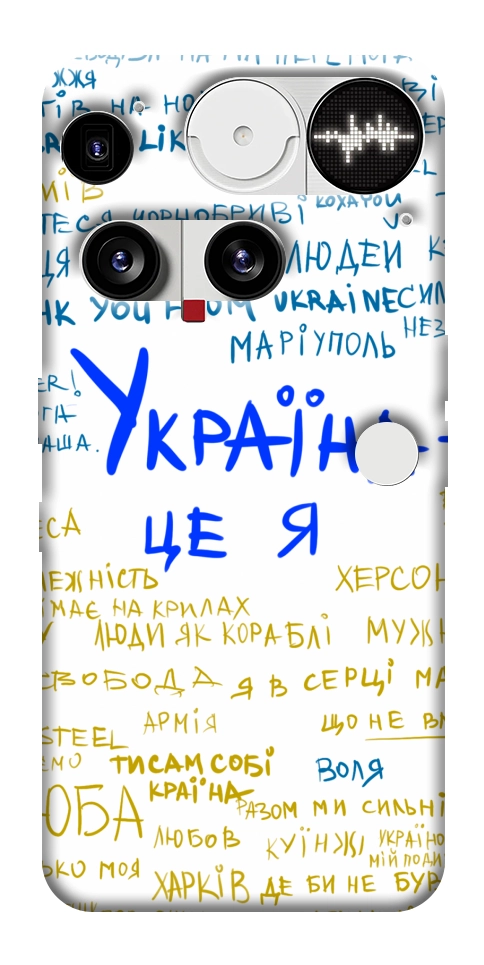 Чехол Україна це я для Nothing Phone (3)