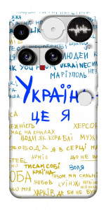 Чехол Україна це я для Nothing Phone (3)