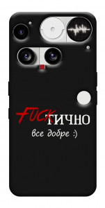 Чехол Фактично все добре для Nothing Phone (3)