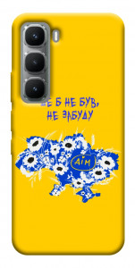 Чехол Не забуду Дім для Infinix Hot 60 Pro